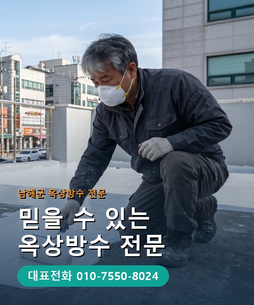 옥상방수 전문 시공업체 메인 비주얼